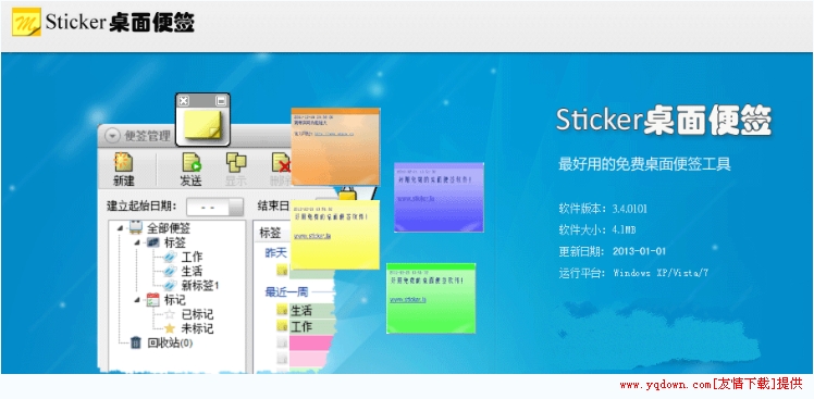Sticker桌面便签 Sticker桌面便签