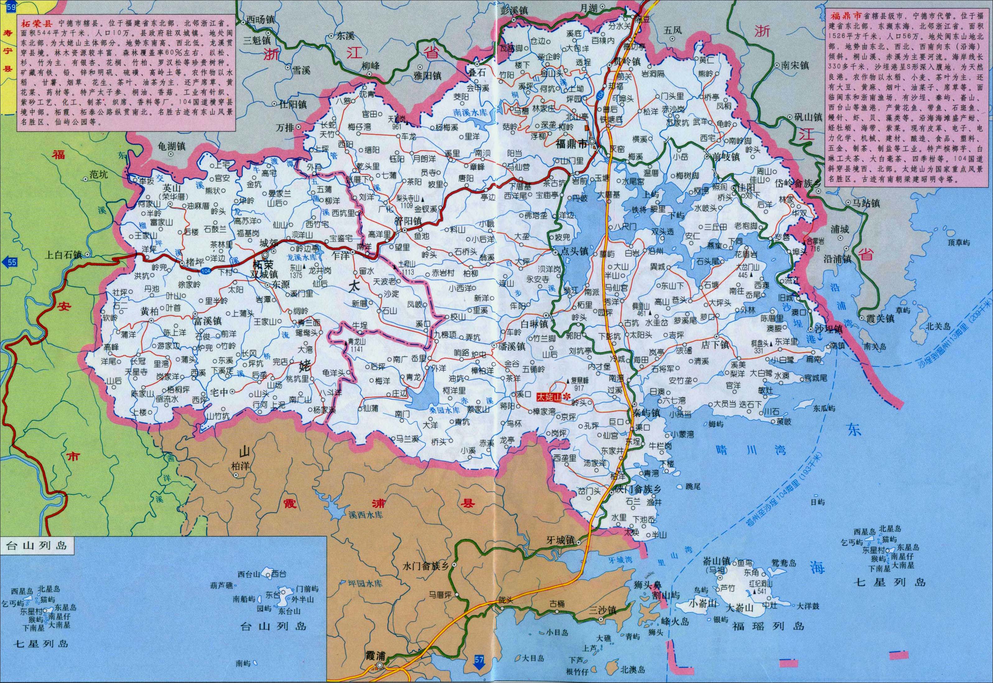 福鼎(福鼎县) 福鼎(福鼎县)