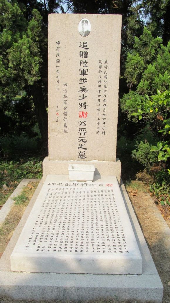 上海谢晋元将军墓 上海谢晋元将军墓