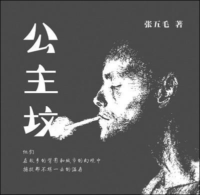 公主坟封面 公主坟封面