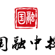 国融中投（北京）投资基金管理有限公司
