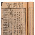五帝本纪