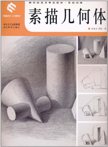 素描几何体 素描几何体