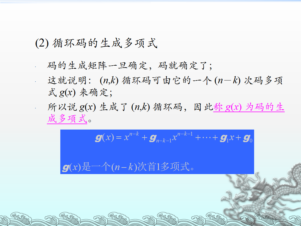 生成多项式