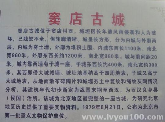 窦店土城 窦店土城
