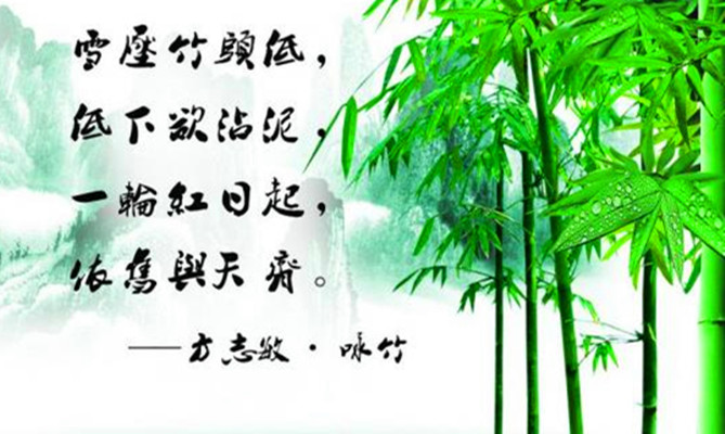 咏竹(方誌敏诗作)