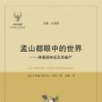 孟山都眼中的世界：转基因神话及其破产
