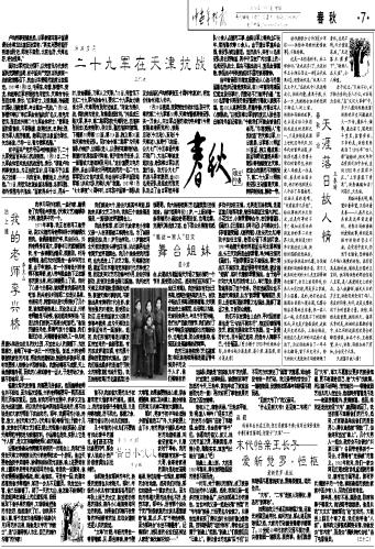 关于二十九军天津抗战的报导 关于二十九军天津抗战的报导