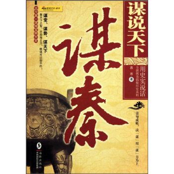 谋说天下