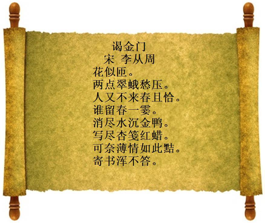 谒金门·花似匝