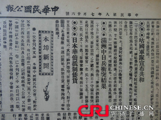 中华民国公报