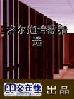 费德里科·加西亚·洛尔迦 费德里科·加西亚·洛尔迦