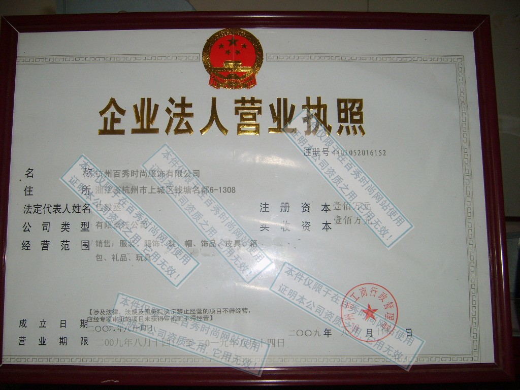 百秀时尚服饰有限公司 百秀时尚服饰有限公司