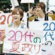 平成一代