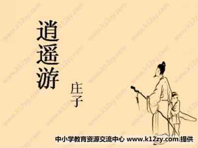 老庄网上逍遥游 老庄网上逍遥游