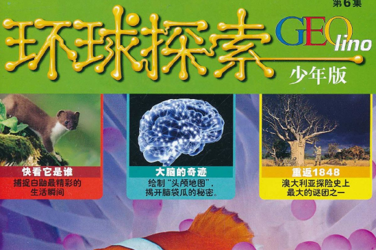 环球探索：完美生存