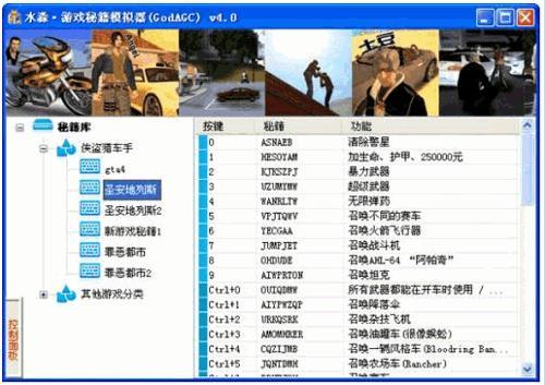 水淼游戏秘籍模拟器