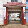 河铺镇