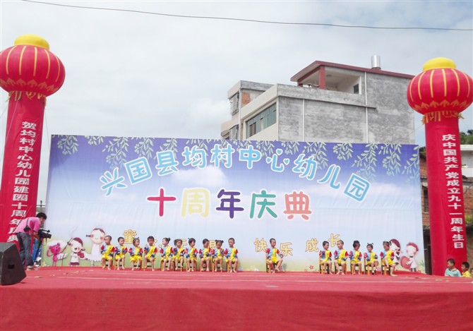 均村中心幼稚园 均村中心幼稚园