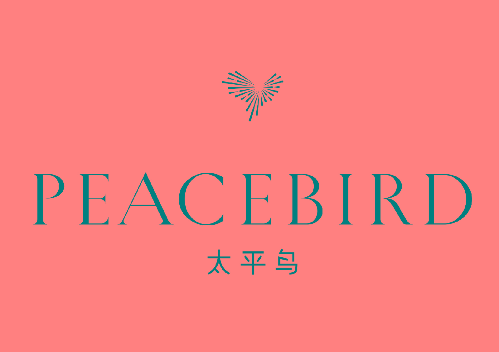 宁波太平鸟时尚服饰股份有限公司