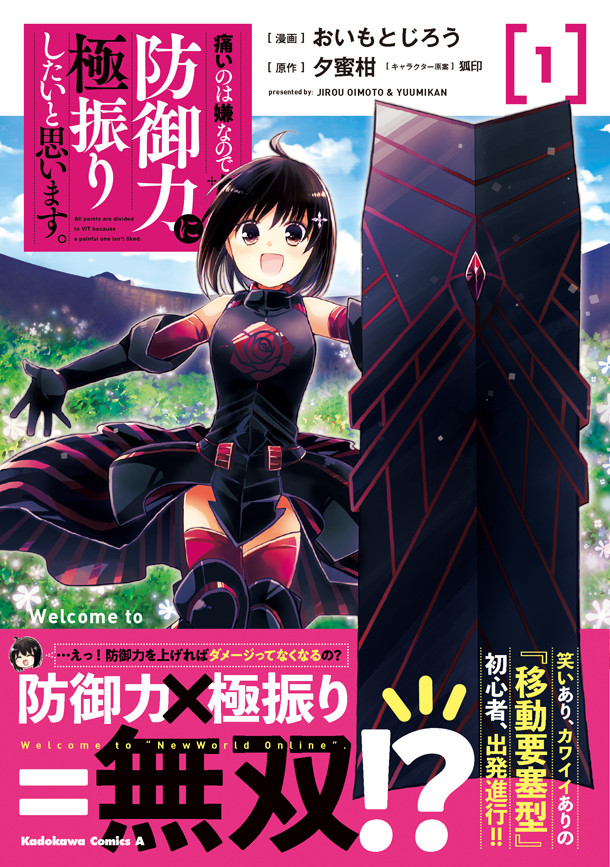 怕痛的我，把防御力点满就对了(改编的漫画)