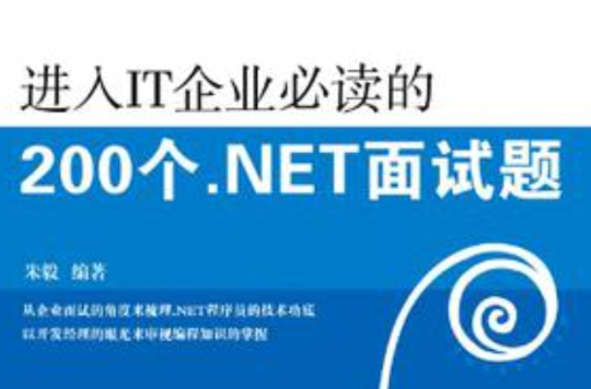 进入IT企业必读的200个。NET面试题