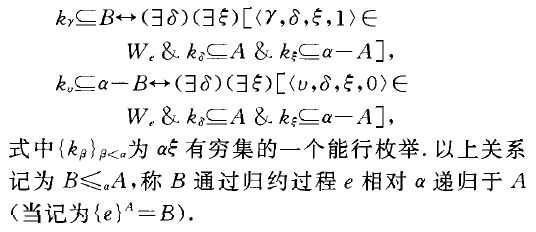 相对a递归性 相对a递归性