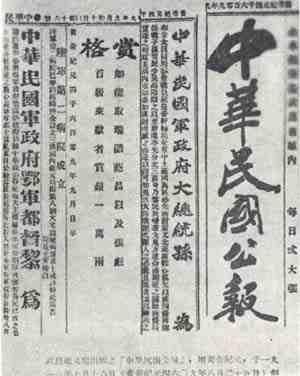 中华民国公报 中华民国公报
