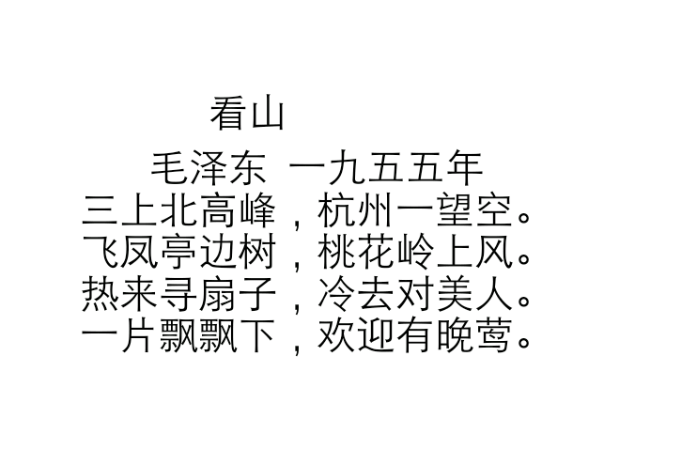 五律看山