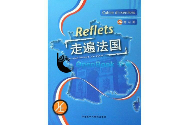 走遍法国