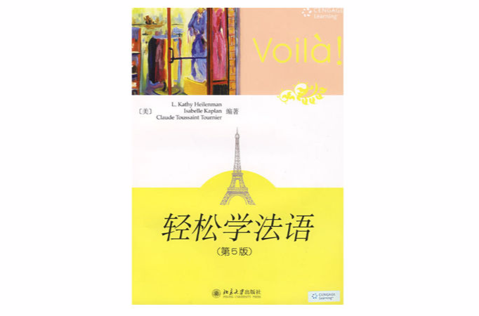 轻鬆学法语