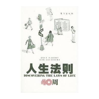 人生的法则 人生的法则