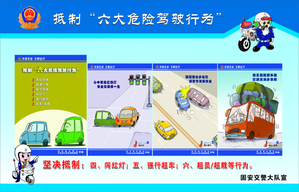 危险驾驶罪