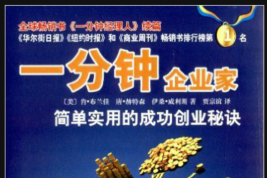 一分钟企业家