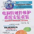 超级百分百-电脑软硬体维护/系统安装重装