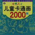 河马文化学画大王