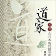道家思想在日本的传播和影响