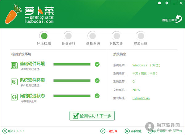 萝蔔菜一键重灌系统 萝蔔菜一键重灌系统