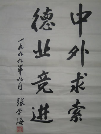 校训 校训