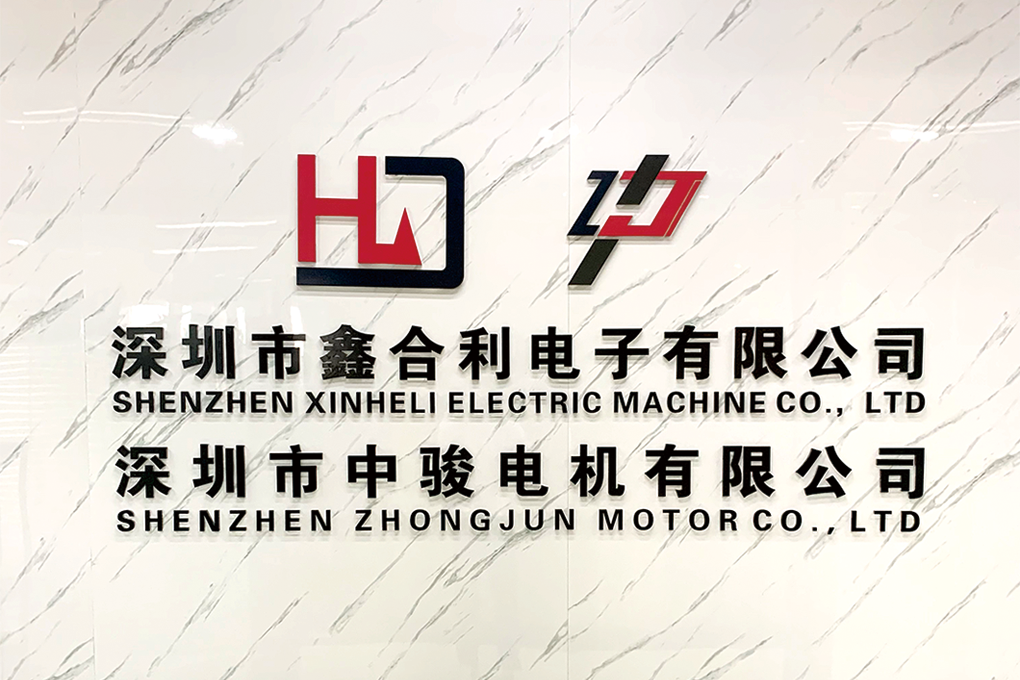 深圳市中骏电机有限公司
