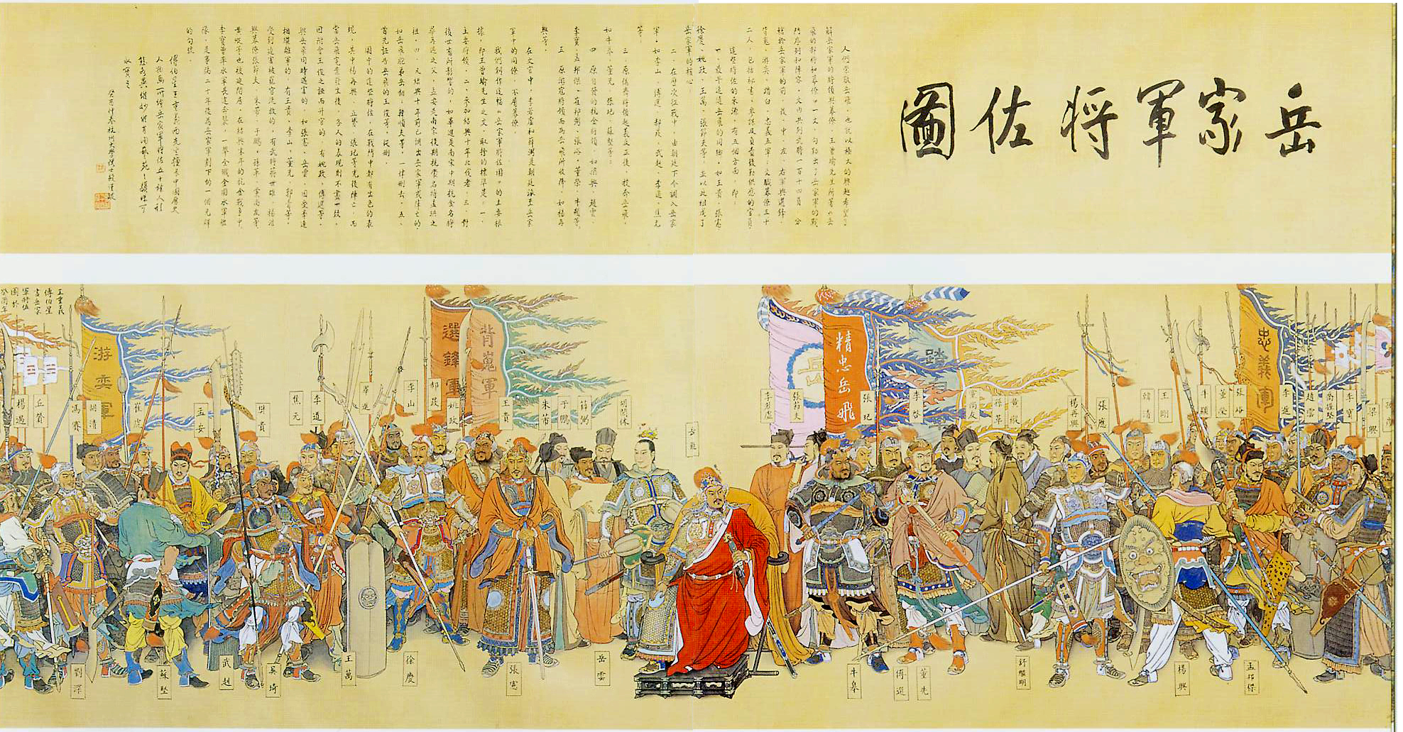 《岳家军将佐图》(傅伯星、王重义) 《岳家军将佐图》(傅伯星、王重义)