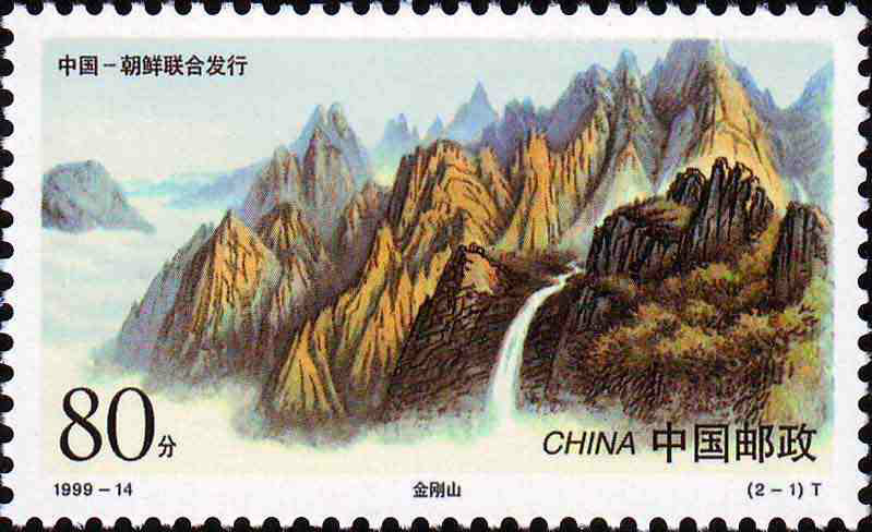 1999年发行的《庐山》邮票 1999年发行的《庐山》邮票