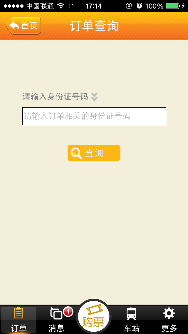广交e票 广交e票