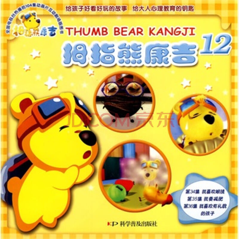 拇指熊康吉12