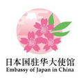 日本国驻华大使馆