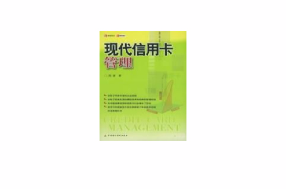 现代信用卡管理