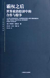 罗伯特.基欧汉 罗伯特.基欧汉