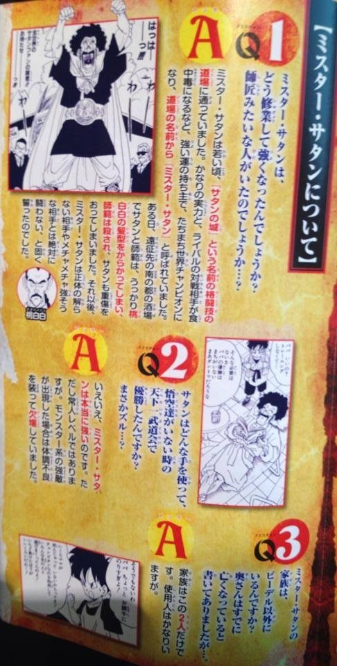 鸟山明在访谈中介绍撒旦先生 鸟山明在访谈中介绍撒旦先生