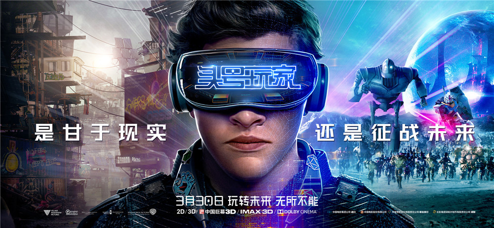 头号玩家 头号玩家