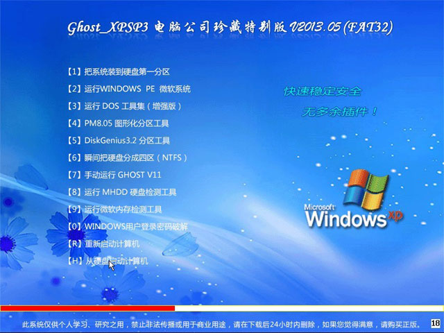 电脑公司Ghost xp sp3五一特献版 电脑公司Ghost xp sp3五一特献版
